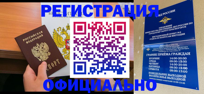 временная регистрация для всех в Киржаче